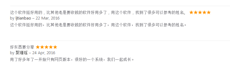 用戶對美名騰智能起名APP的反饋