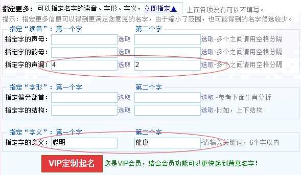 寶寶起名之根據(jù)讀音、字義、字形等起名