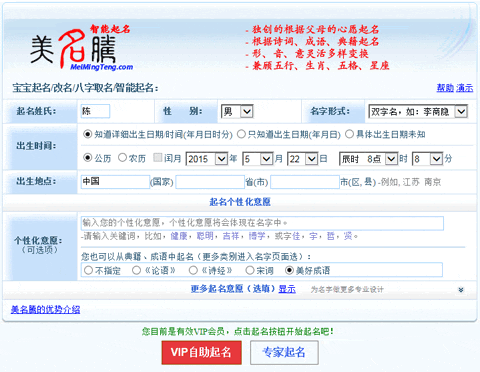 八字起名之使用美名騰起出五行八字好的名字