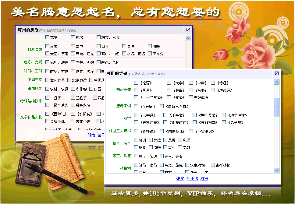 美名騰類別起名，VIP獨(dú)享，點(diǎn)擊查看更多VIP特權(quán)