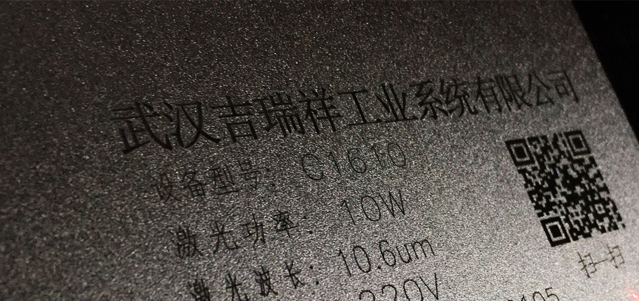 針對堅(jiān)硬的塑料和金屬材質(zhì)打碼，推薦武漢吉瑞祥光纖激光噴碼機(jī)